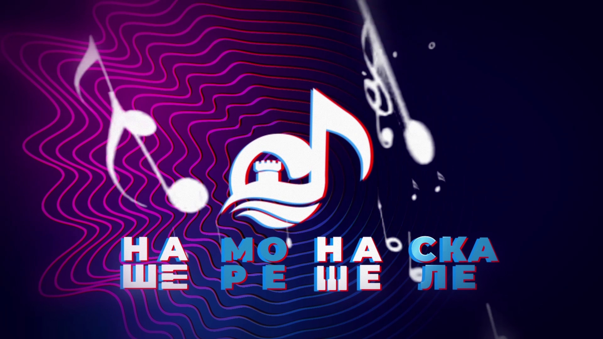 naše more naše skale